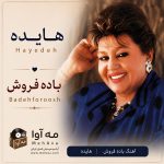 دانلود آهنگ باده فروش از هایده