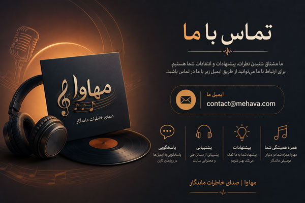 تماس با ما
