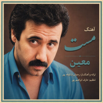 دانلود آهنگ مست از معین