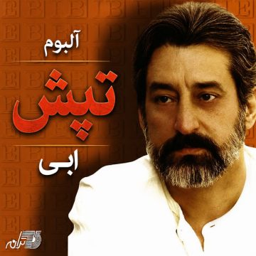 آلبوم تپش