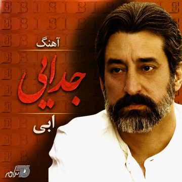 ابی – جدایی