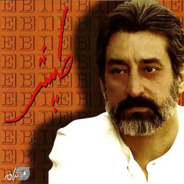 آلبوم تپش ابی؛ معرفی کامل آهنگ‌ها، عوامل و نکات جالب این اثر قدیمی