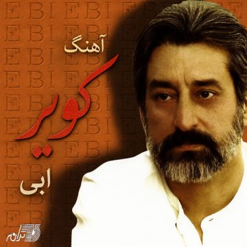 دانلود آهنگ کویر از ابی