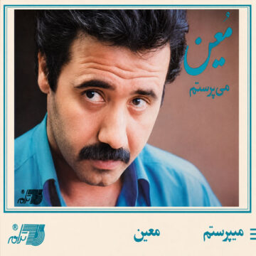 آلبوم می پرستم