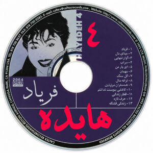 کاور سی دی فریاد