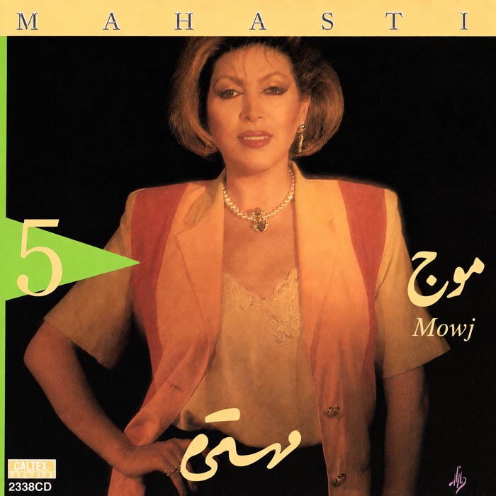 مهستی – موج