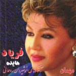 هایده – مهمان