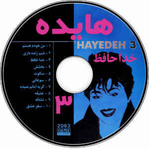 کاور سی دی خداحافظ