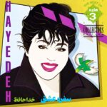هایده – سفره عشق