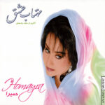 حمیرا – مهتاب عشق