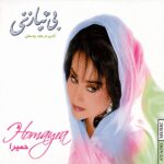 حمیرا – بی نیازی