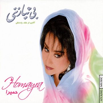 حمیرا – بی نیازی