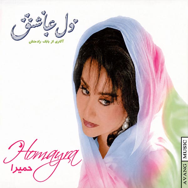 حمیرا – دل عاشق